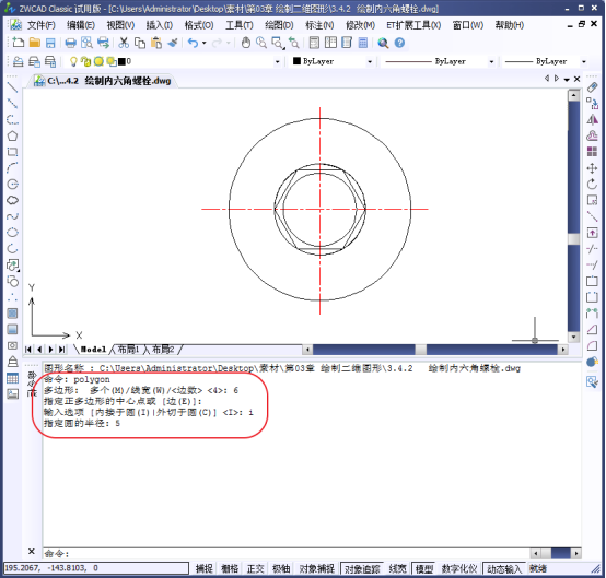 CAD如何繪制正多邊形