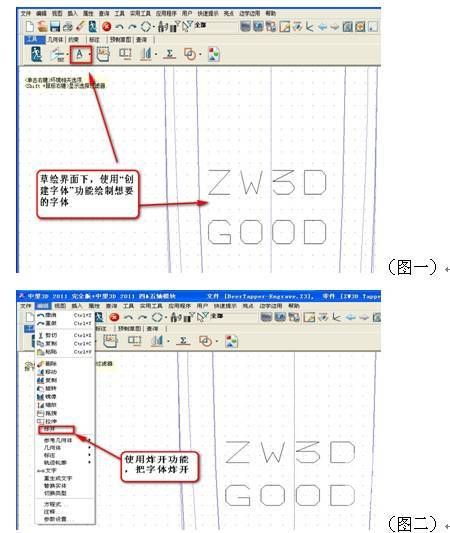 實用CAD教程之中望3D曲面雕字