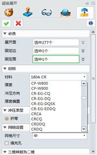 中望3D2015新推鈑金行業沖壓件高效展開模塊