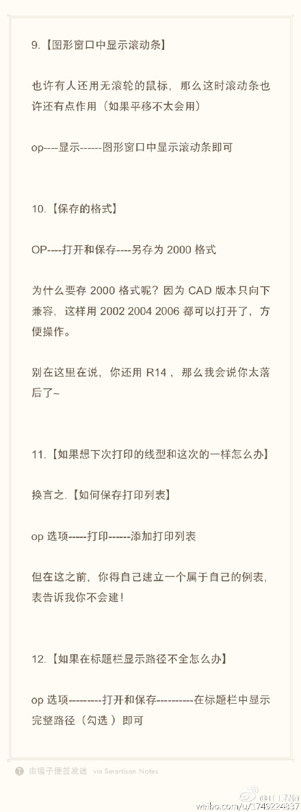 CAD實用技巧（滾動條、打印格式、線型、路徑不全）