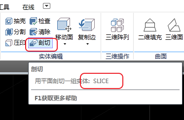 CAD剖切實(shí)體命令使用、CAD剖切命令用法