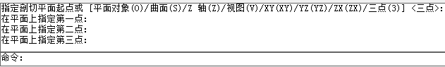 CAD剖切實(shí)體命令使用、CAD剖切命令用法