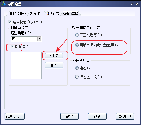 CAD、中望CAD怎樣設置新的極軸追蹤的角度