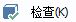 CAD分割、清理及檢查實體