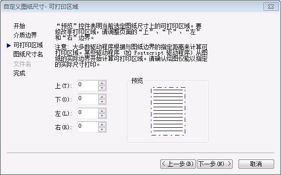 如何取消CAD打印時的預留邊界300.png