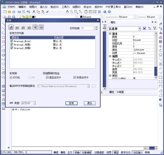 利用CAD發布功能批量打印圖紙451.png