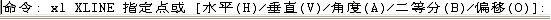 CAD的直線、構造線、射線的命令