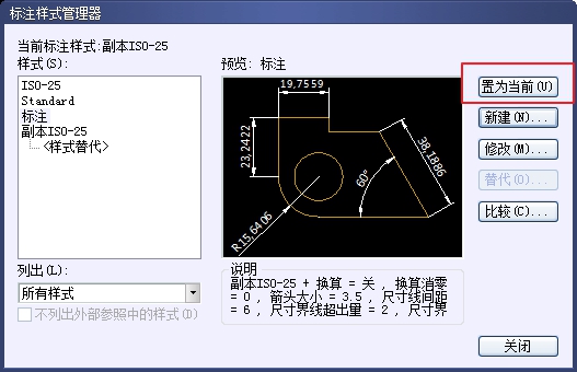 CAD創建機械標注樣式的方法步驟