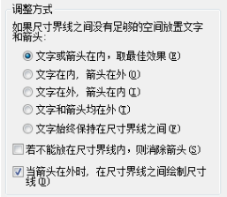 CAD中設置“調整”參數