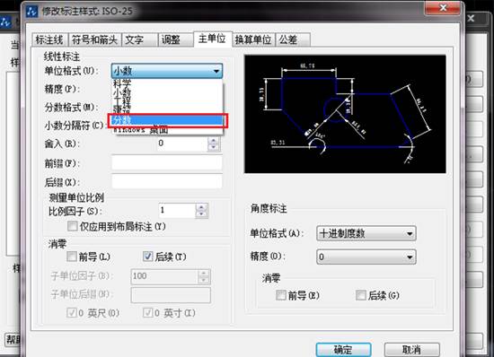 CAD標注樣式中文字的分數高度比例怎么調整