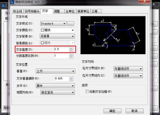 CAD標注樣式中文字的分數高度比例怎么調整