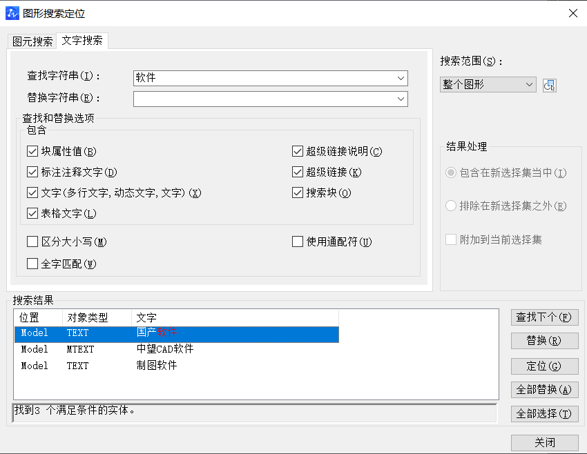 在CAD中如何選中類似的文字？