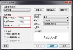 CAD中添加字體樣式