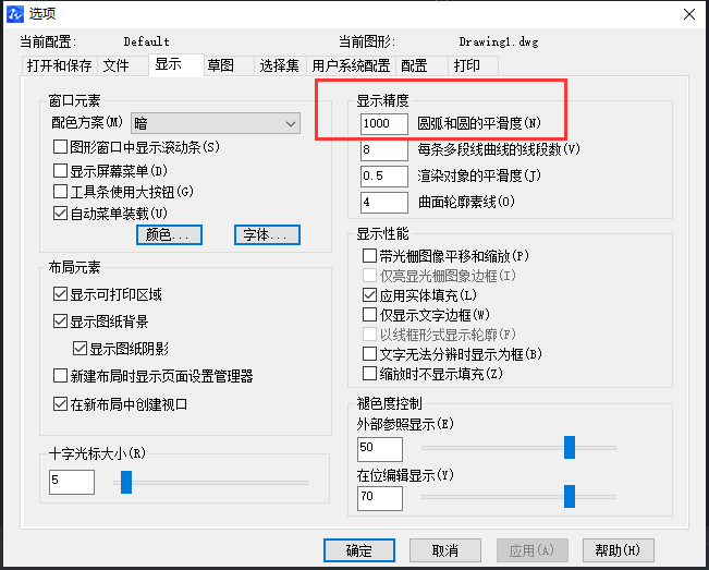 CAD設置把圓繪制的圓滑？