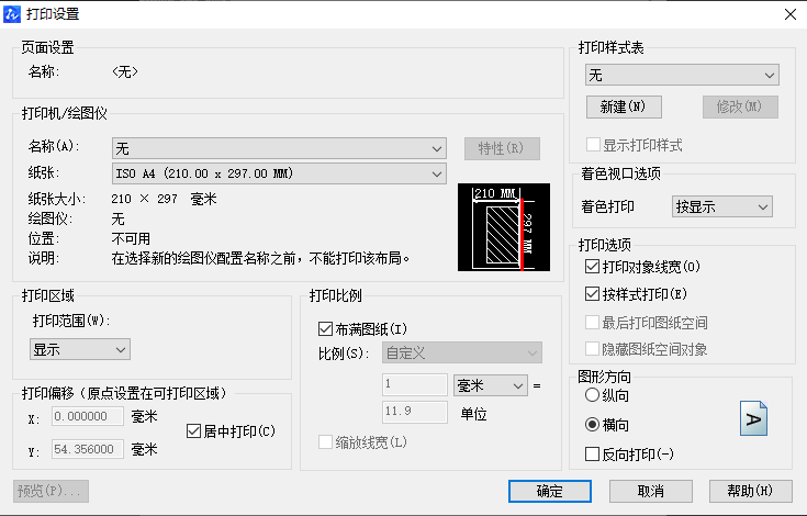 CAD如何根據自己需求設置紙張的大小跟方向？