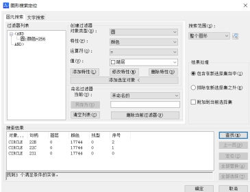 CAD圖形搜索功能的用法