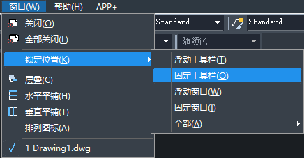 CAD如何固定工具欄？