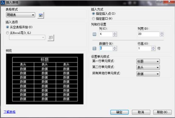 CAD如何新建表格并編輯文字？