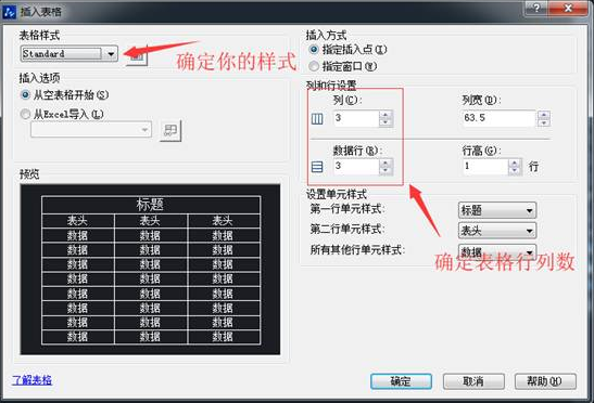 CAD表格的用法你用對了嗎？