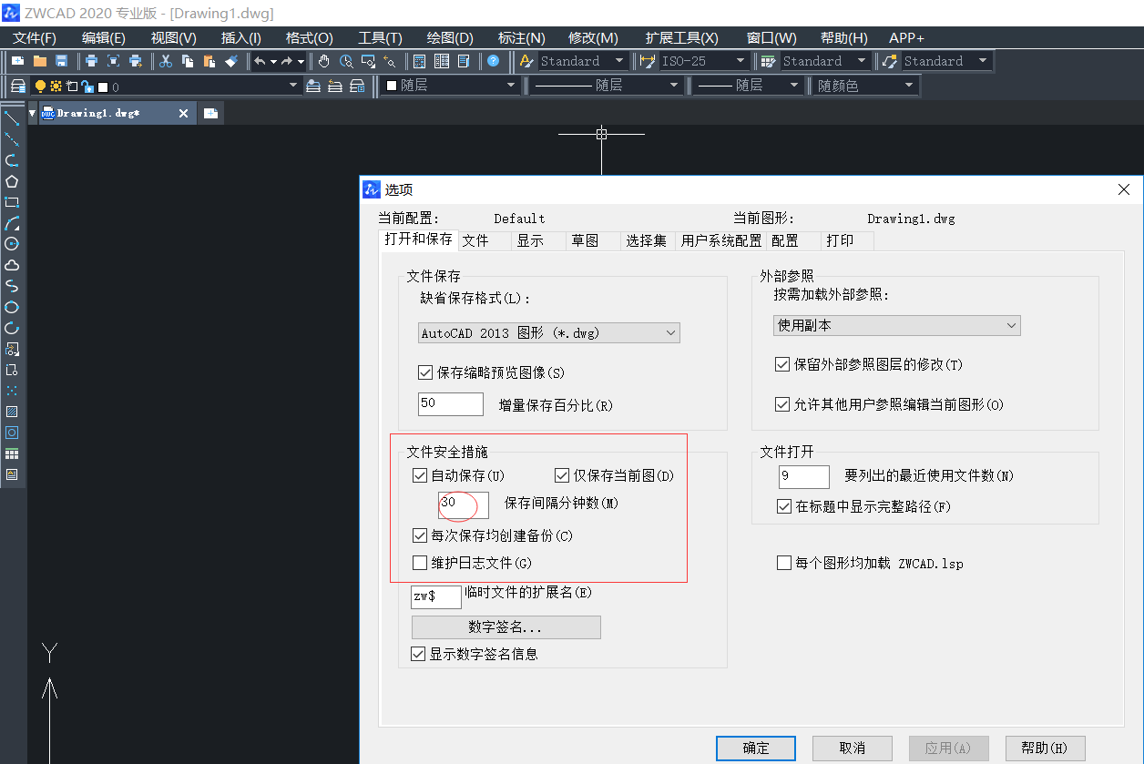 CAD自動(dòng)定時(shí)保存的設(shè)置