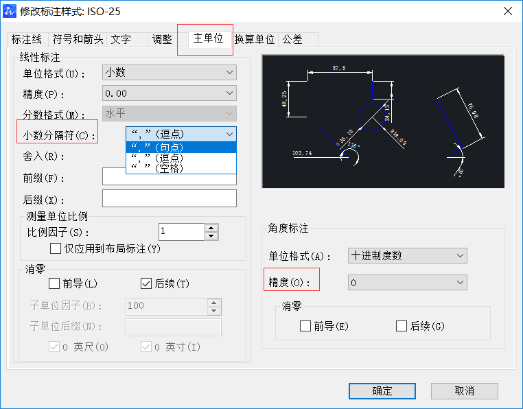 CAD標注調整精度的方法