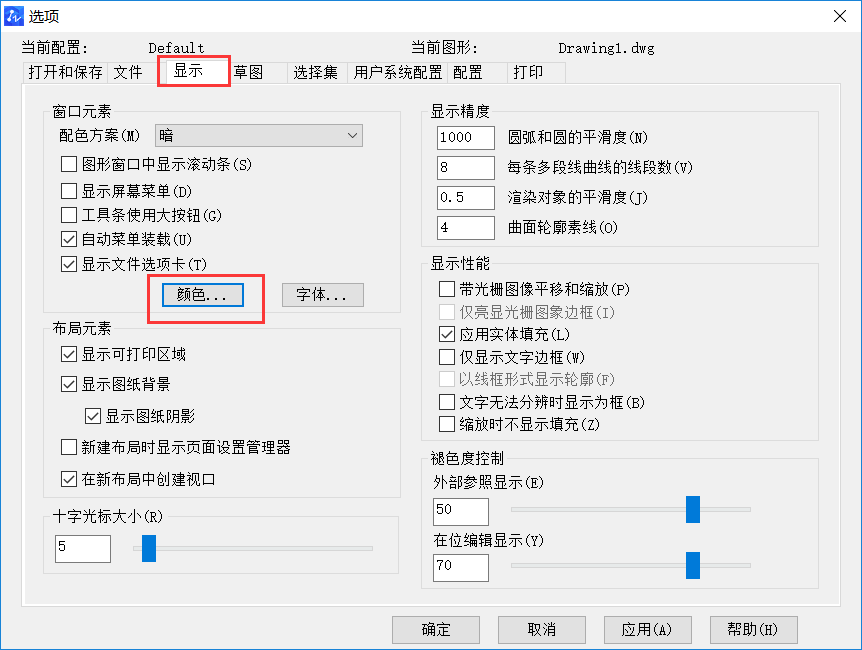 CAD中幾個全局設置如何操作