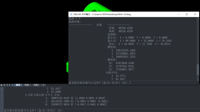 CAD中查詢物體體積